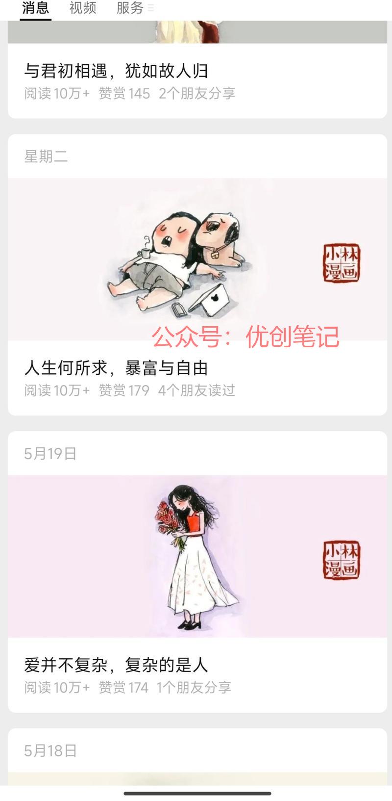 公众号，动漫➕鸡汤➕垂…#情报-搞钱线报📢论坛-网创交流-优创圈